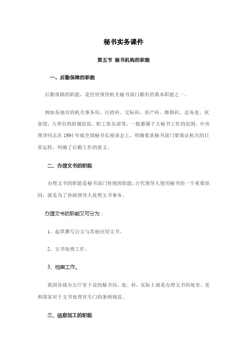 秘书实务课件——秘书机构的职能