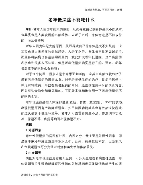 老年低温症不能吃什么