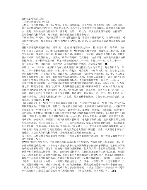 如何认识中医的三焦