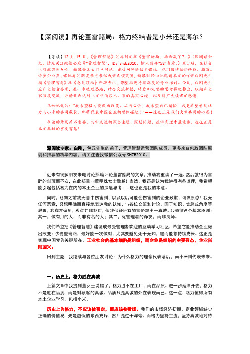 【深阅读】再论董雷赌局：格力终结者是小米还是海尔？(管理智慧 白刚)