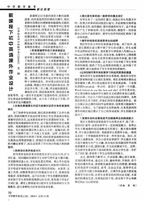 新课程下初中英语课外作业设计