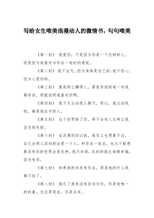 写给女生唯美浪漫动人的微情书,句句唯美