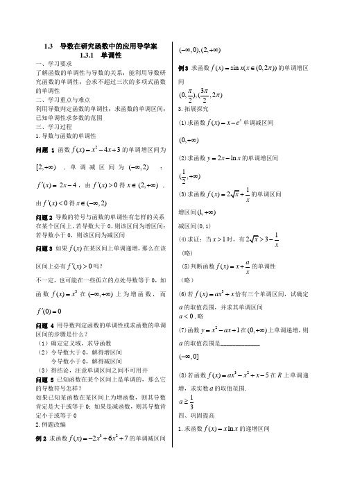 导数在研究函数中应用(含简答)