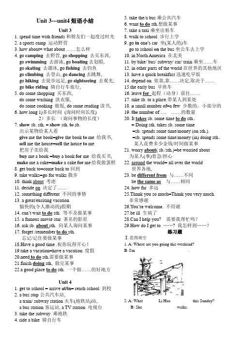 Unit 3,4短语