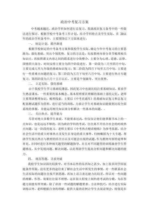 政治中考复习方案