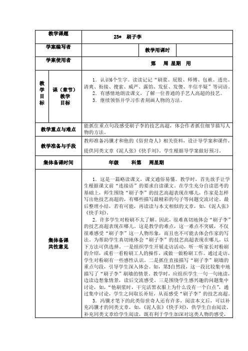 【人教新课标】五年级下册语文导学案-23.刷子李