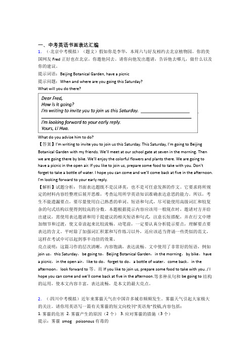 中考英语书面表达真题汇编(含答案)及解析
