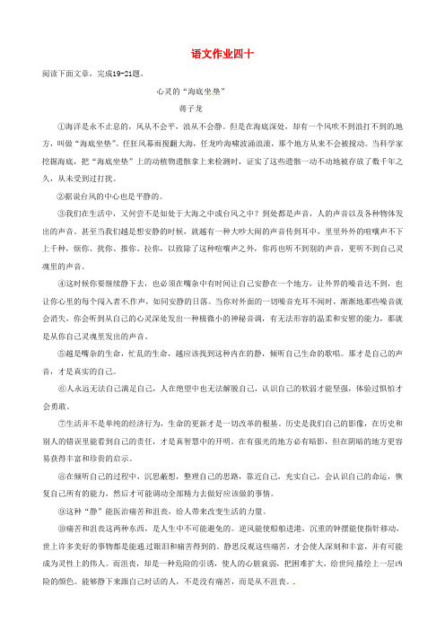 江苏省海安县2018年八年级语文下学期暑假作业练习四十苏教版