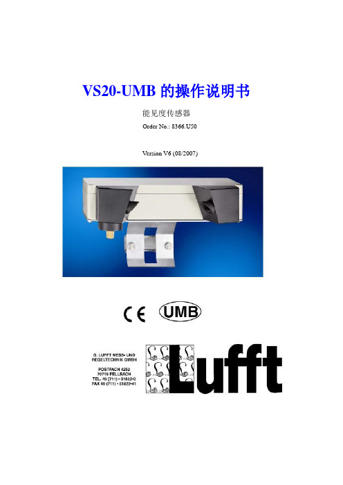 能见度操作手册