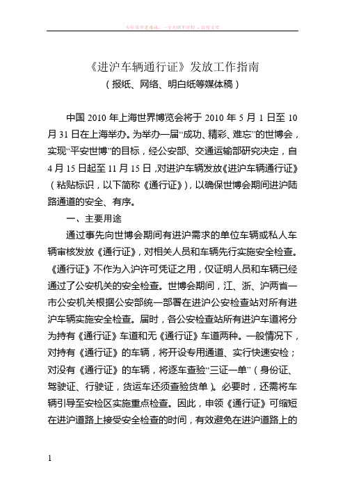 进沪车辆通行证发放工作指南