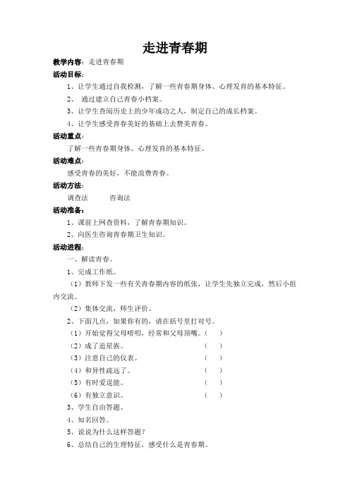 走进青春期