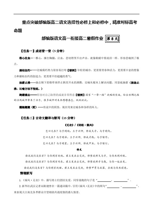专题08 选择性必修上：《无衣》情境默写+小说阅读+作文审题立意-2021年新高二语文重点突破(