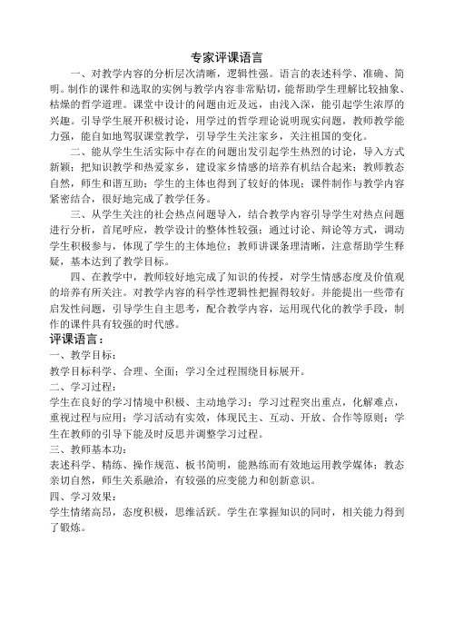 专家评课语言