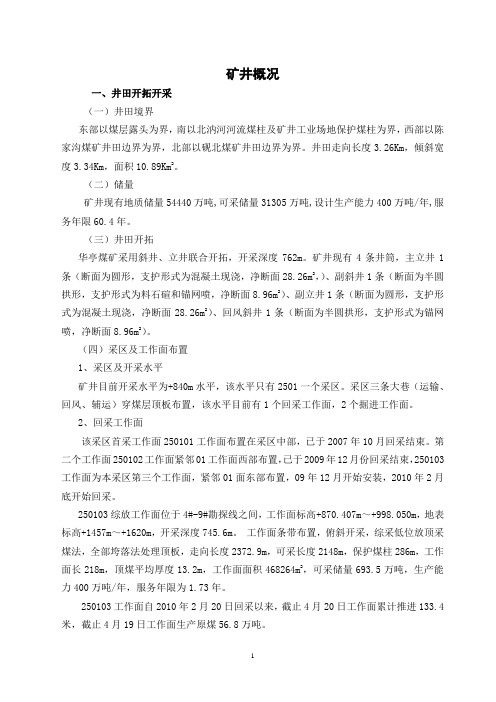 华亭煤矿安全生产概况2(1)