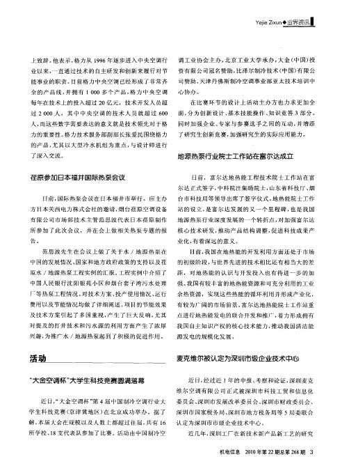 “大金空调杯”大学生科技竞赛圆满落幕