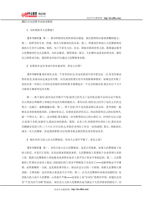 2012年河北省招警考试面试模拟二