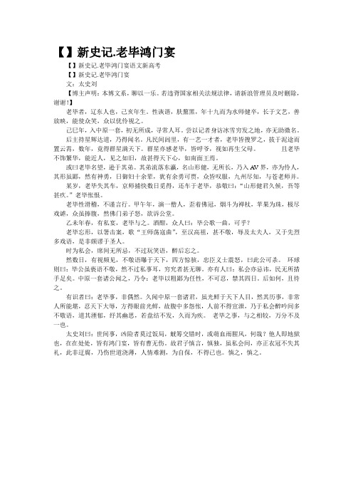 【转】新史记.老毕鸿门宴