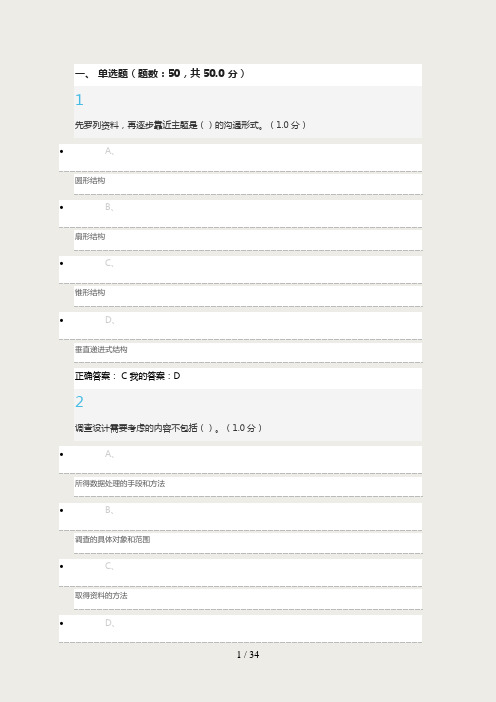 公共关系礼仪(2016.12期末考)