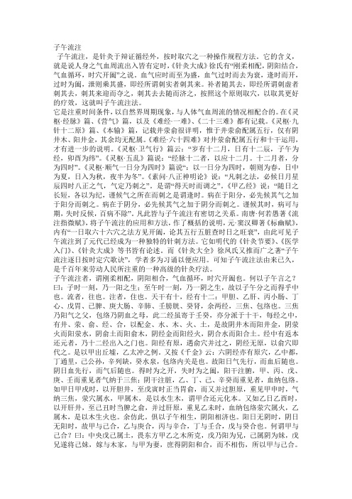 子午流注
