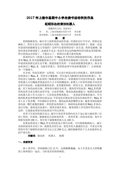 2017年上海暑期中小学生读书活动科技作品
