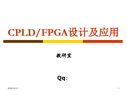 第1章 EDA 概述PPT教学课件
