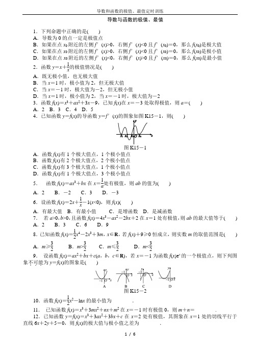 导数和函数的极值、最值定时训练