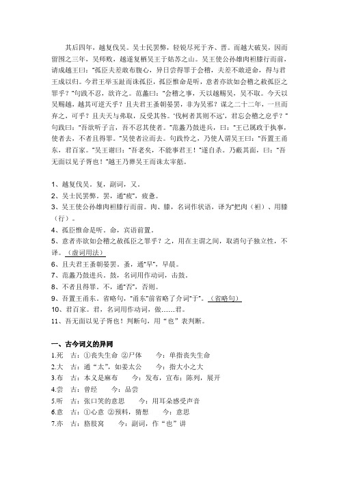 古代汉语《越王勾践世家》选段-古今异义、通假字、词类活用、特殊句式总结