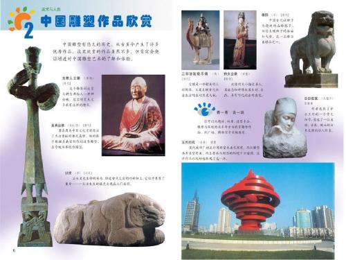 小学六年级美术上册  古代雕塑欣赏  课件