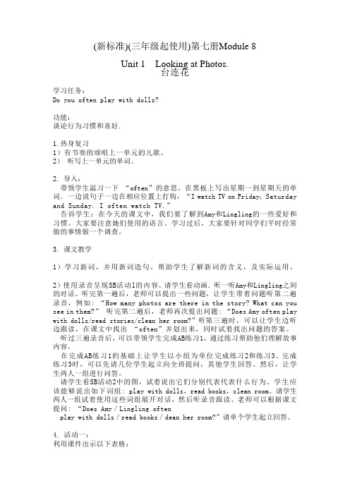 英语新标准(三年级起点)第七册Module 8