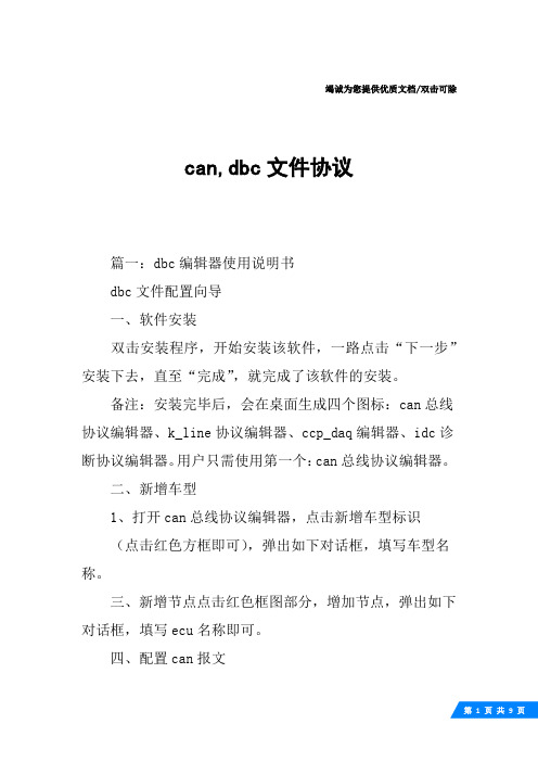 can,dbc文件协议