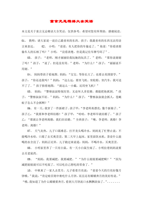 童言无忌稚语大全笑话