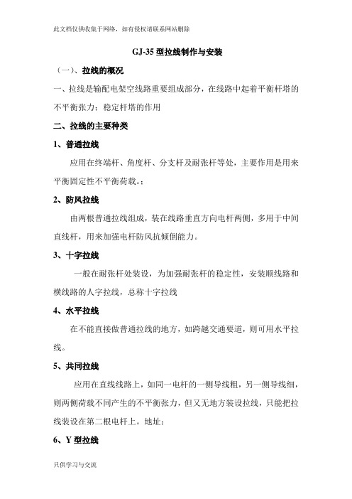 拉线制作与安装培训课件