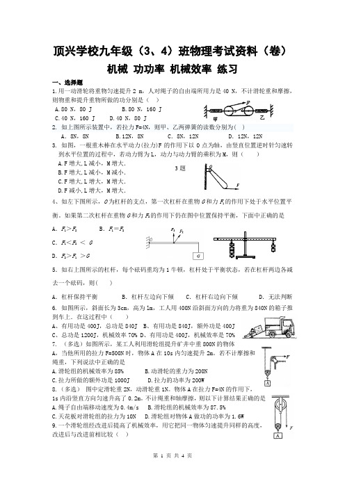 力  功 功率 机械效率专题练习