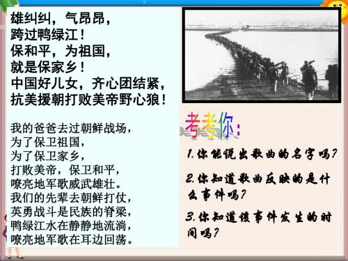 学校八年级历史《最可爱的人》课件 人教新课标版
