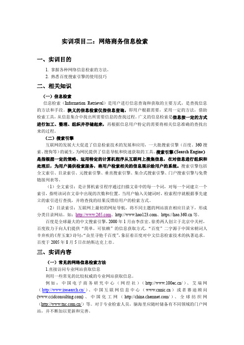 实训项目二：网络商务信息检索 (1)