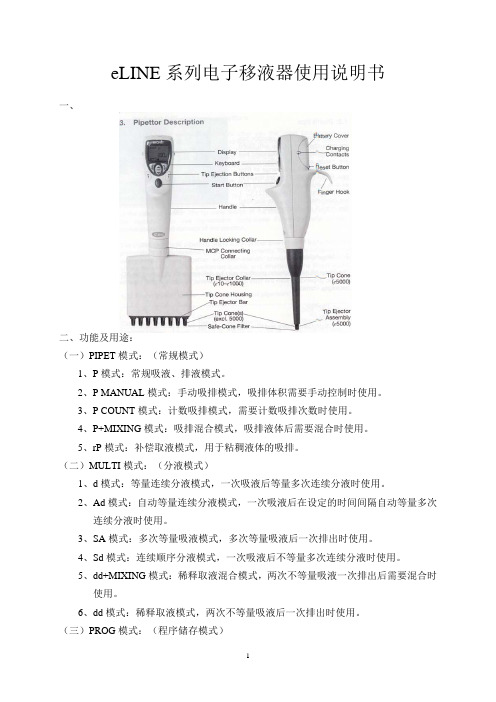 eLINE功能操作说明