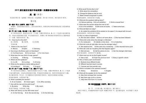 2015届石家庄高三一模英语试卷及答案