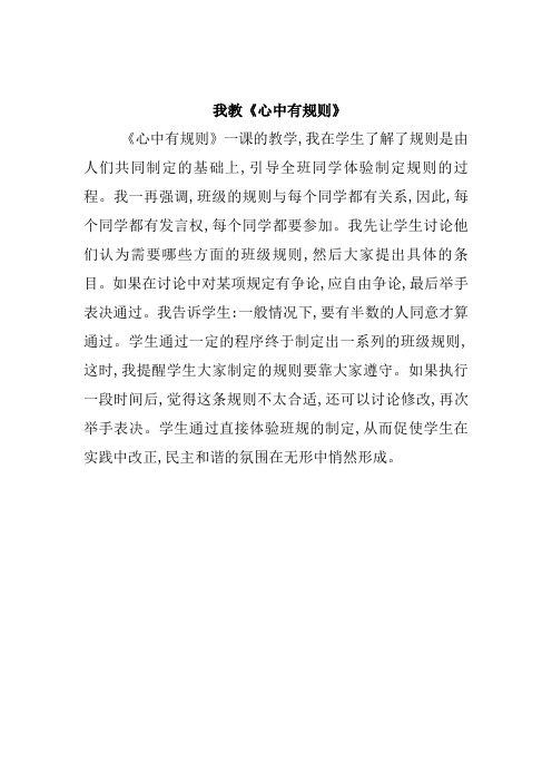 我教《心中有规则》