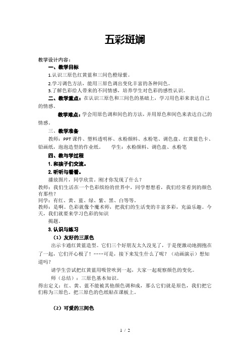 三年级下册美术五彩斑斓张旭霞