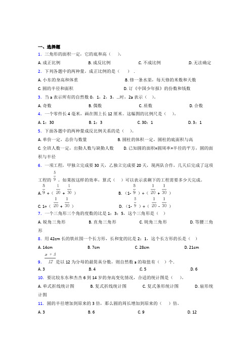 (五套试卷)2021年扬州市小学数学小升初第一次模拟试卷附答案