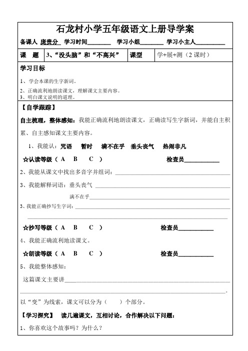 3、“没头脑”和“不高兴”