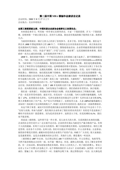 第二届中国MBA领袖年会演讲全记录