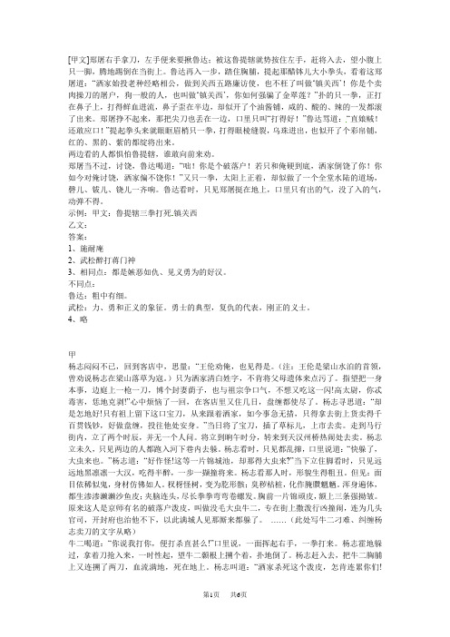 人教版选修之中国小说欣赏1.2《水浒传》word同步练习