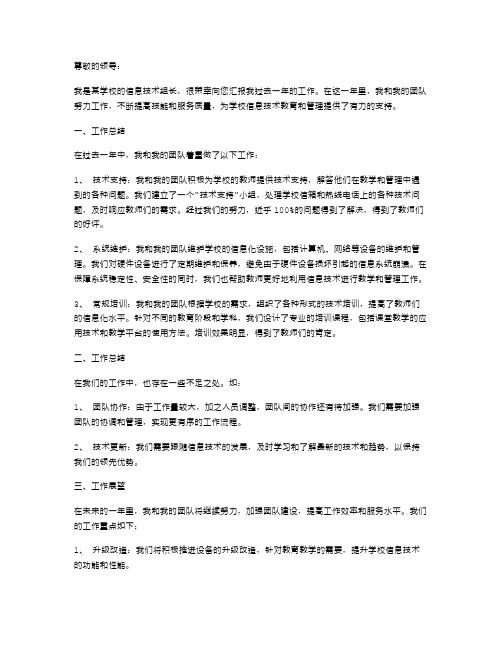 学校信息技术组长的述职报告