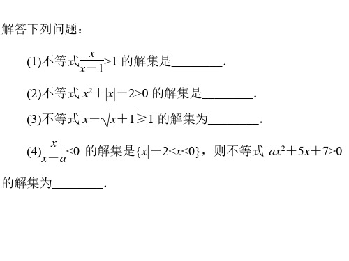 含参数的一元二次不等式的解法
