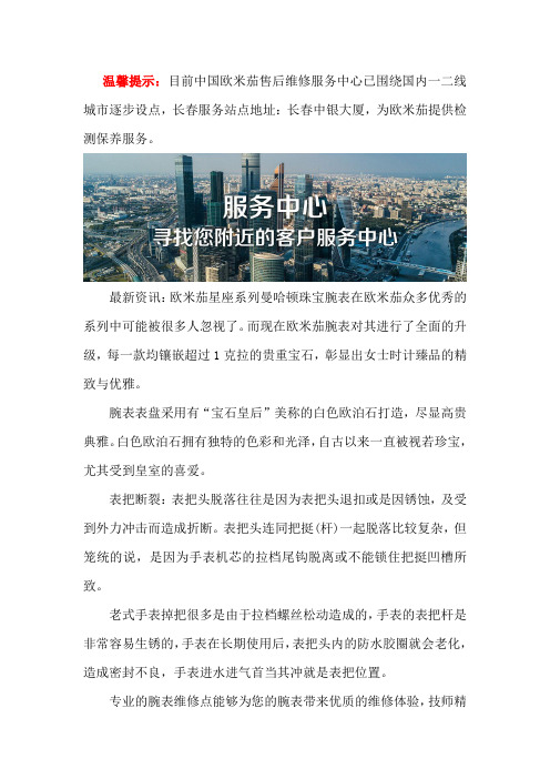 长春欧米茄维修售后