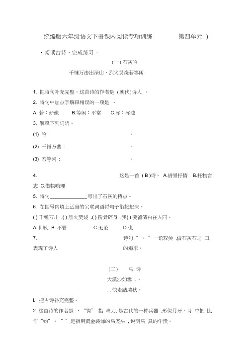 部编版小学六年级语文下册第四单元课内阅读专项训练试题(附答案)