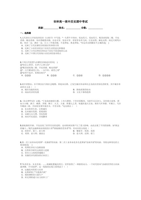 吉林高一高中历史期中考试带答案解析
