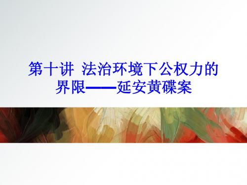 法治理念与实践