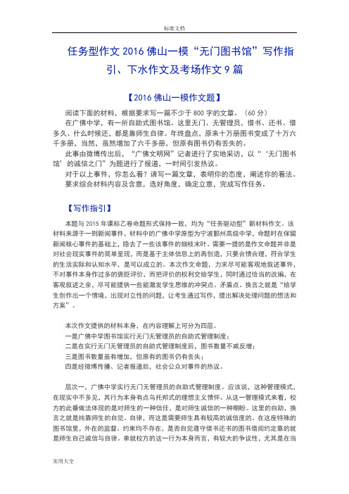 广佛中学图书馆标杆文